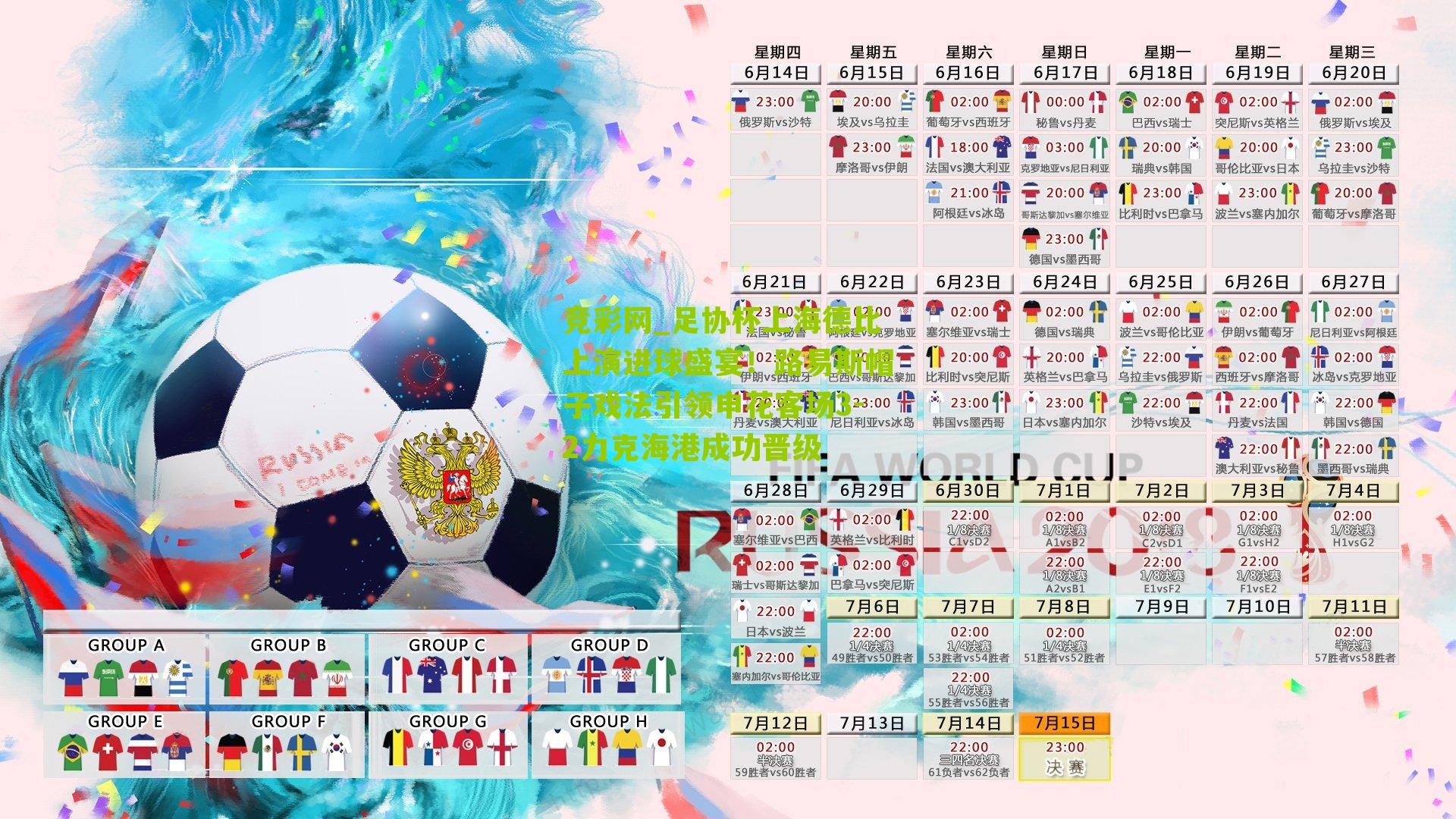 足协杯上海德比上演进球盛宴!路易斯帽子戏法引领申花客场3-2力克海港成功晋级