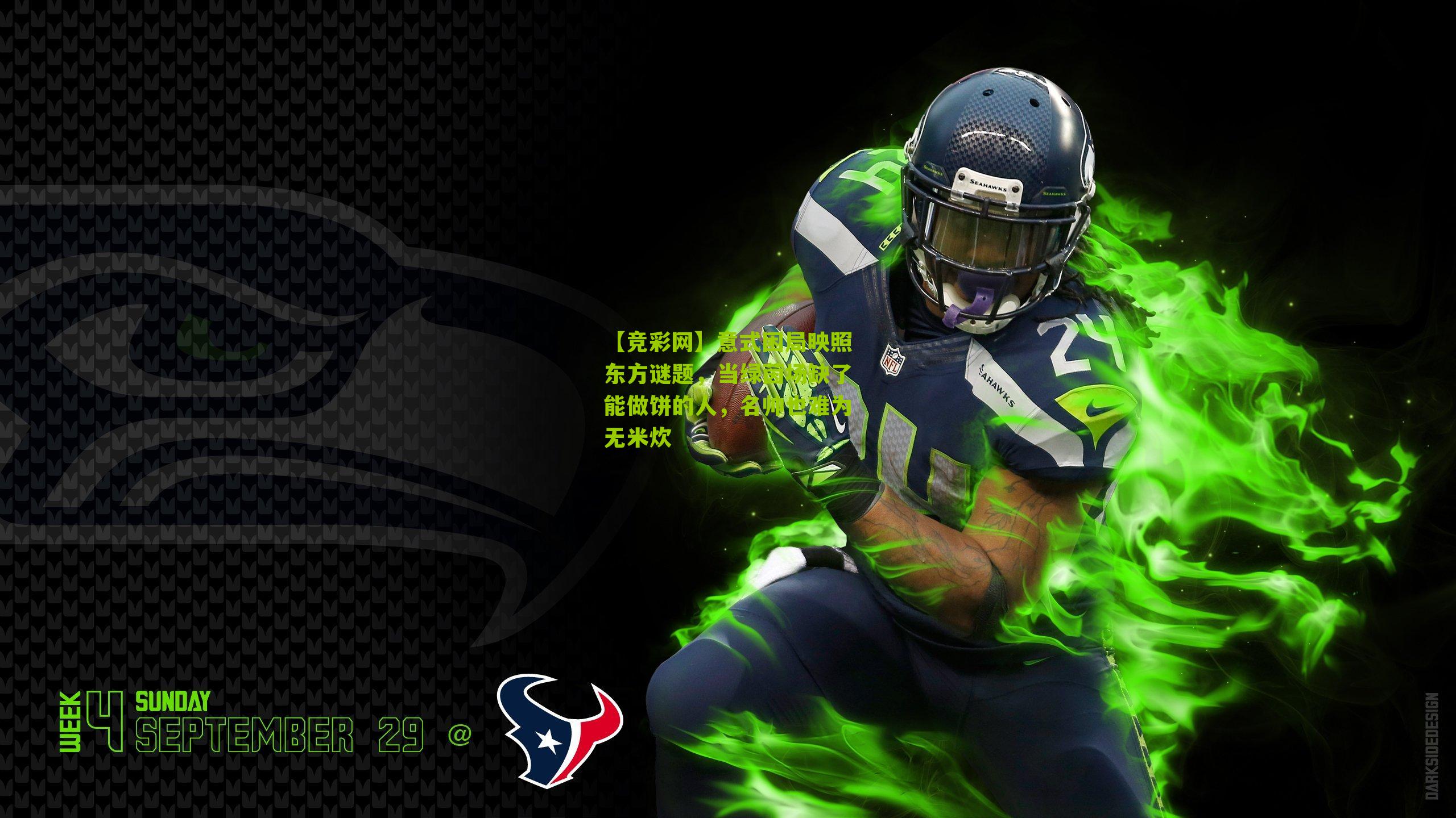 意式困局映照东方谜题，当绿茵场缺了能做饼的人，名帅也难为无米炊