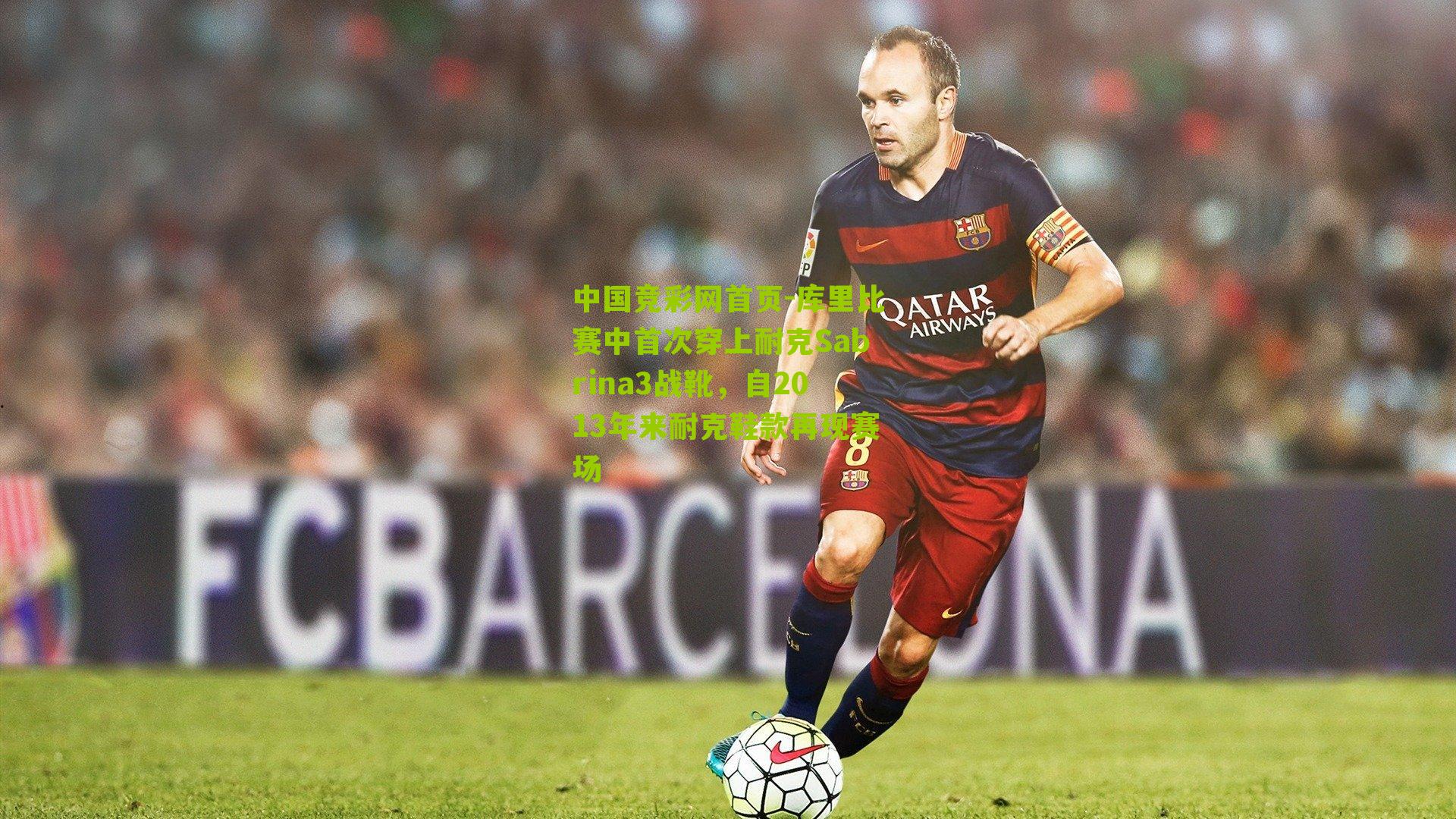 库里比赛中首次穿上耐克Sabrina3战靴，自2013年来耐克鞋款再现赛场